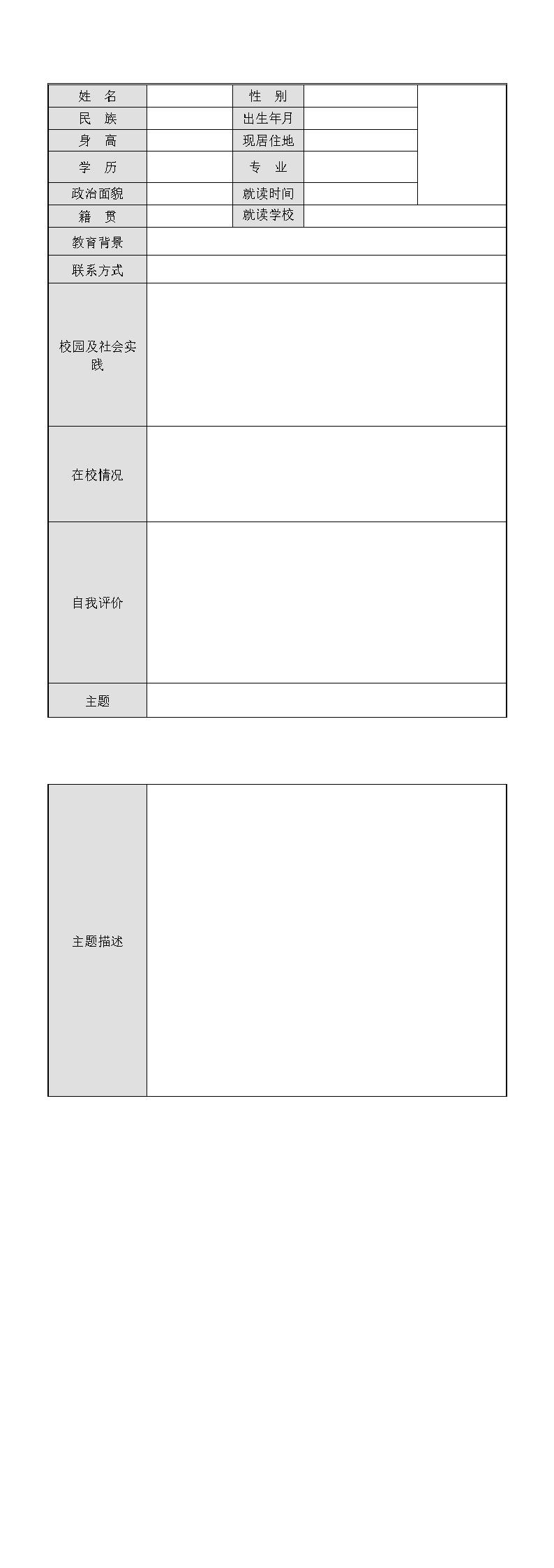 2996_个人简历  - 通用模板简历模板